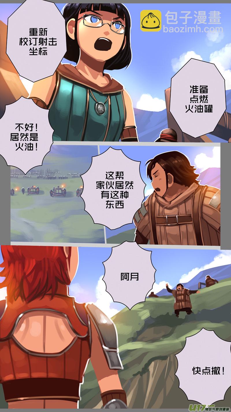 🍴剑锋帝国 327第十四章 骑士领（四十二） 第5页