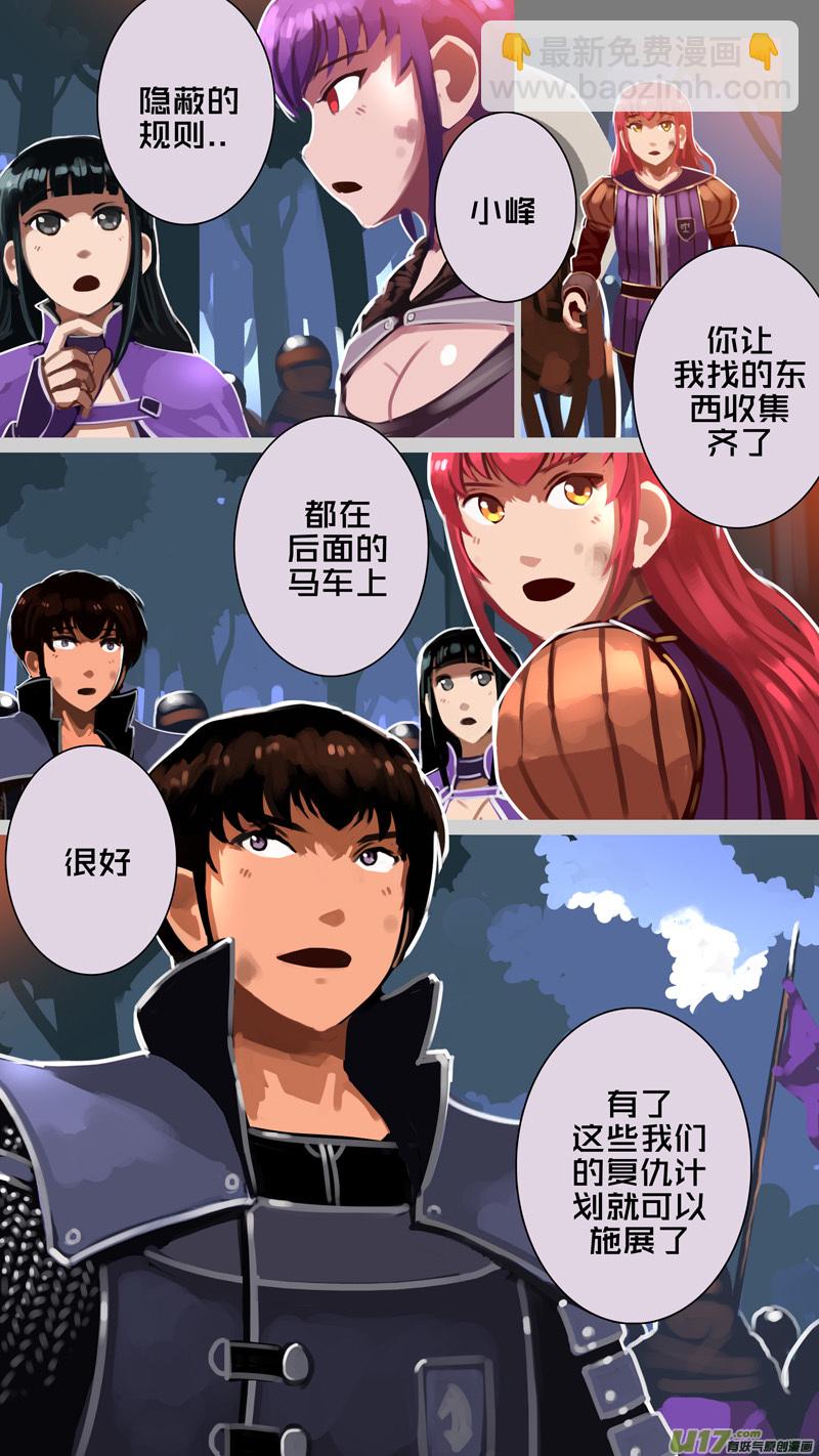 🍴剑锋帝国 329第十四章 骑士领（四十四） 第12页