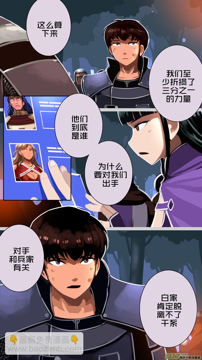 🍴剑锋帝国 329第十四章 骑士领（四十四） 第8页