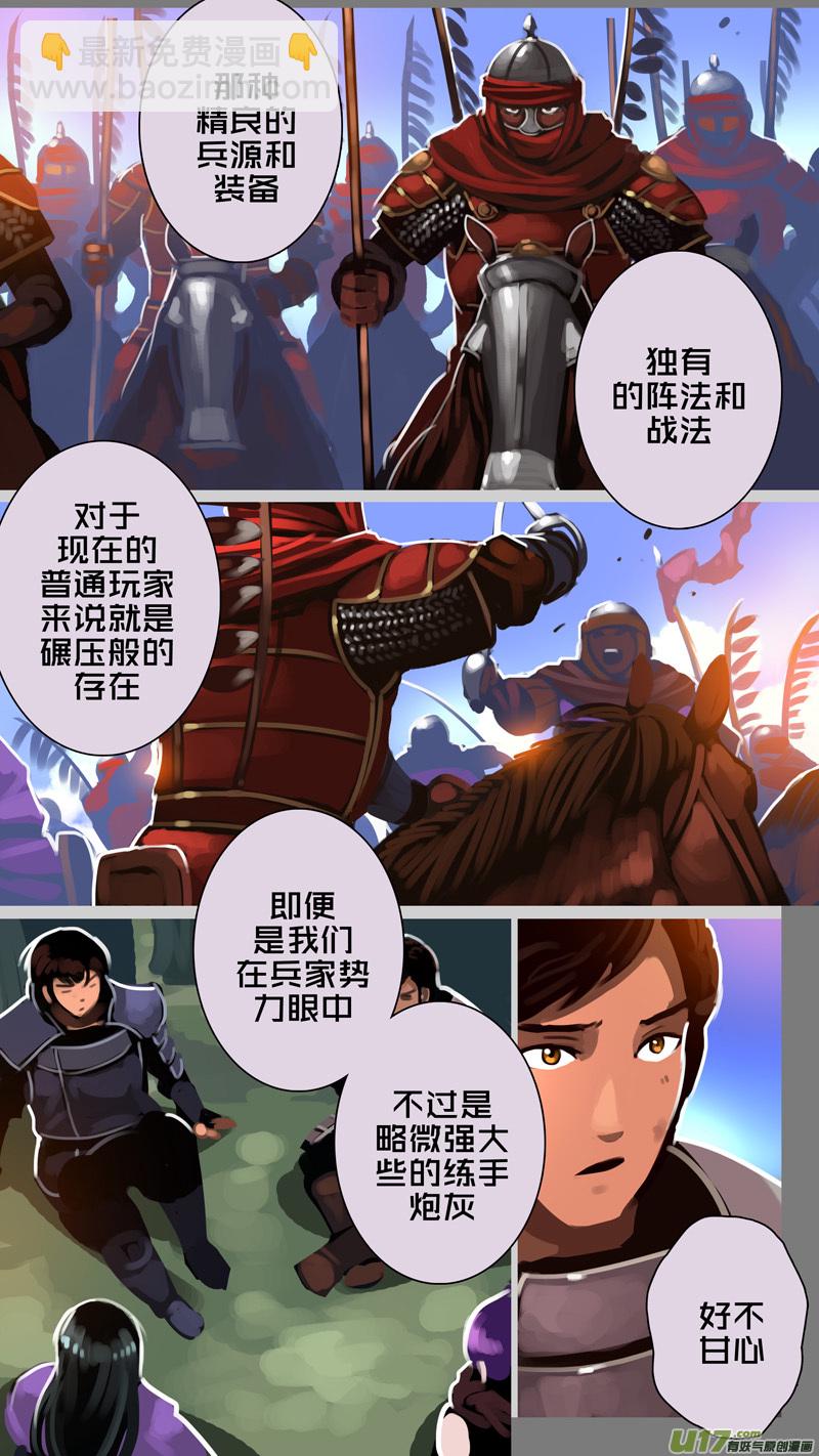 🍴剑锋帝国 329第十四章 骑士领（四十四） 第9页