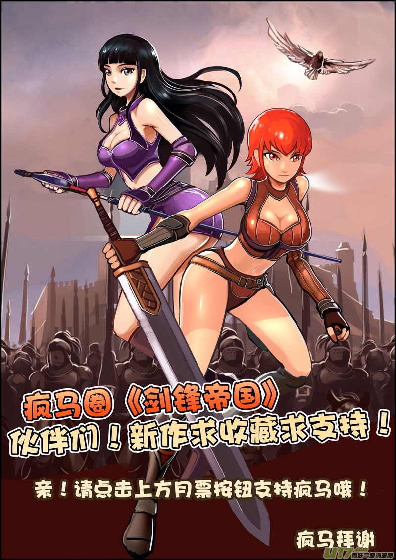 🍴剑锋帝国 33 第五章 堕落骑士（十） 第12页