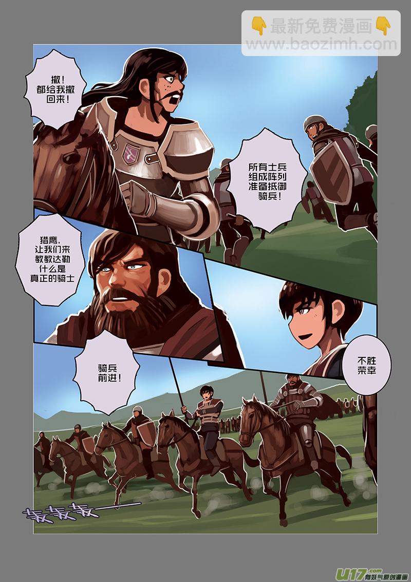 🍴剑锋帝国 33 第五章 堕落骑士（十） 第8页