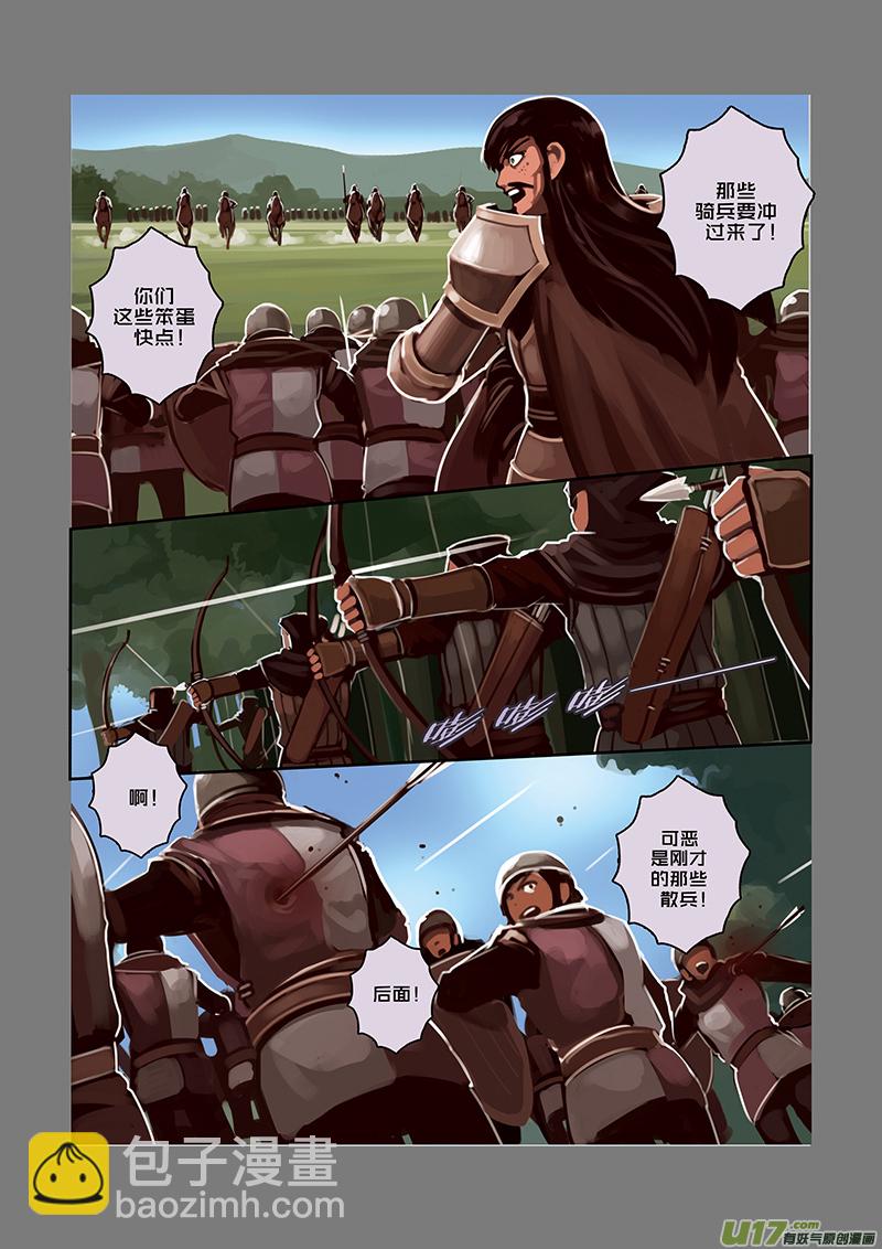 🍴剑锋帝国 33 第五章 堕落骑士（十） 第9页
