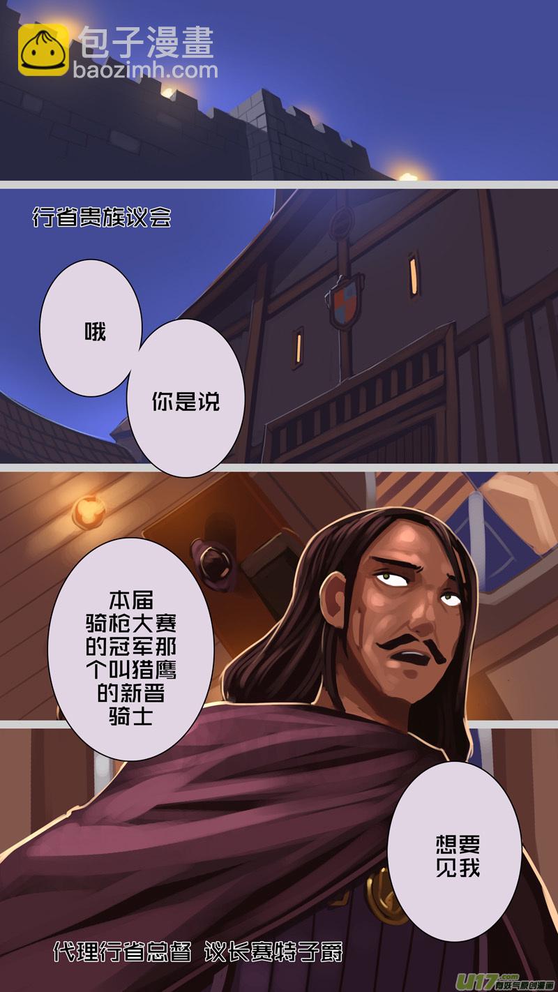 🍴剑锋帝国 331第十四章 骑士领（四十六） 第13页