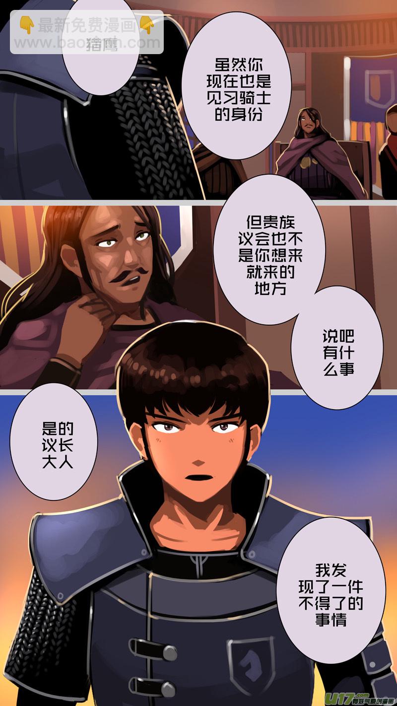 🍴剑锋帝国 331第十四章 骑士领（四十六） 第14页