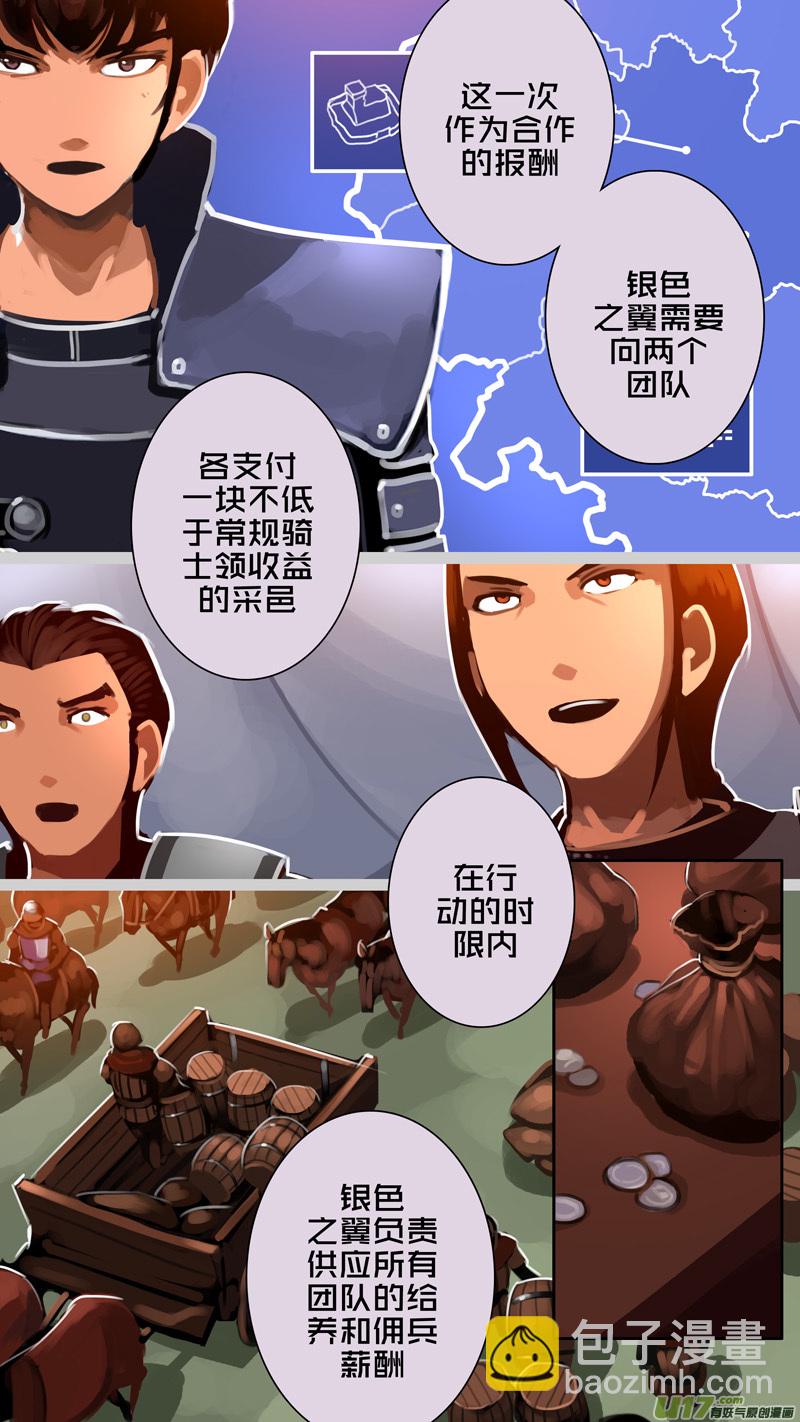 🍴剑锋帝国 335第十四章 骑士领（五十） 第11页