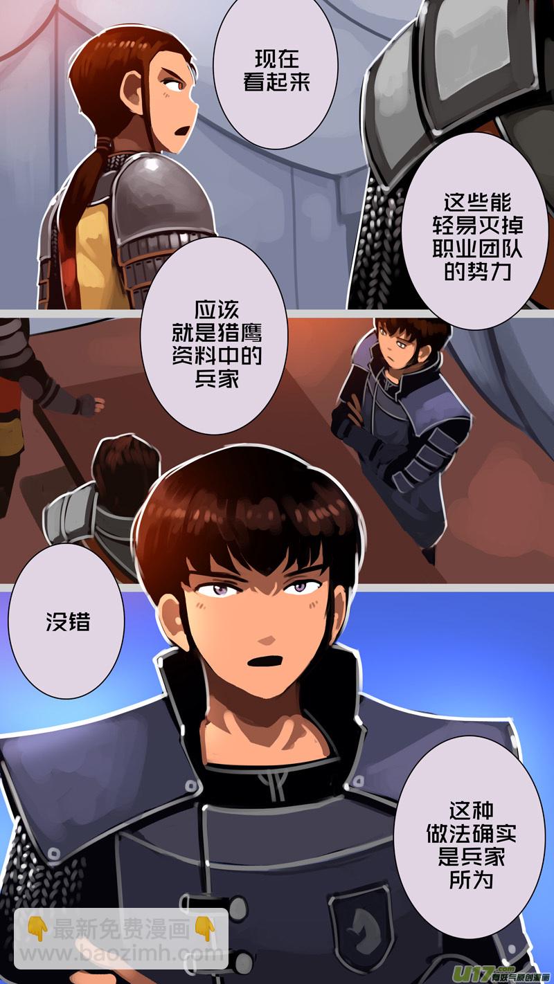 🍴剑锋帝国 335第十四章 骑士领（五十） 第7页