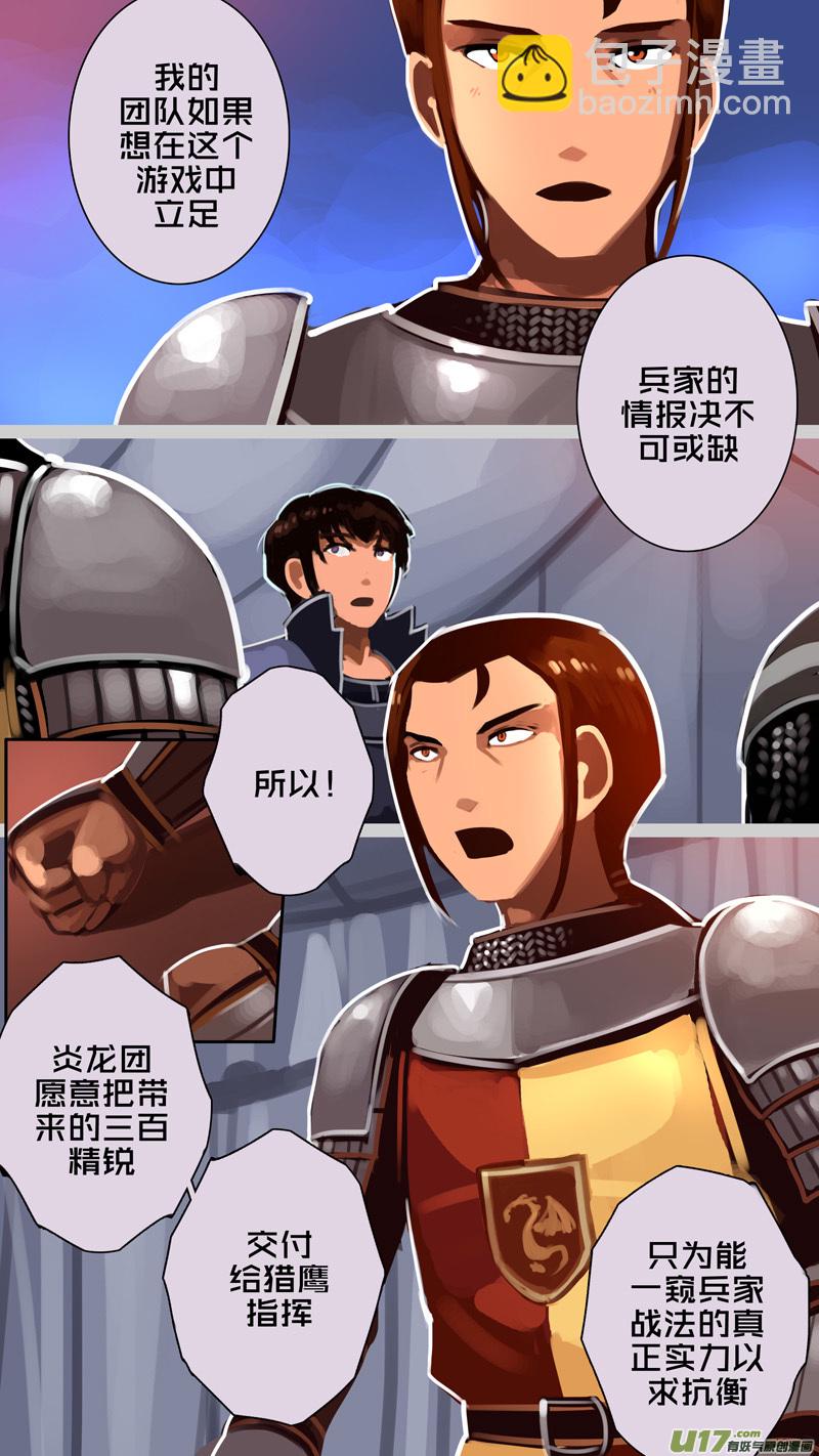 🍴剑锋帝国 335第十四章 骑士领（五十） 第8页