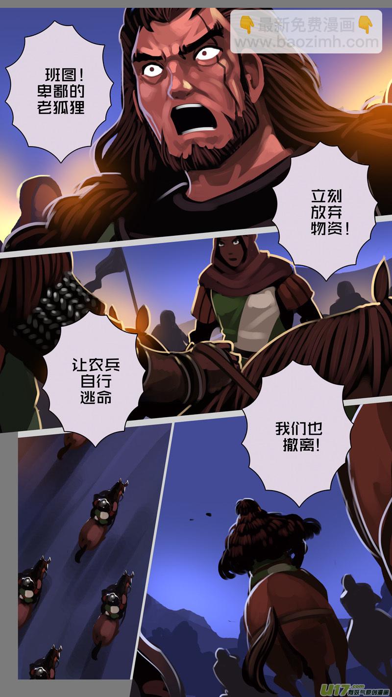 🍴剑锋帝国 341第十四章 骑士领（五十六） 第15页