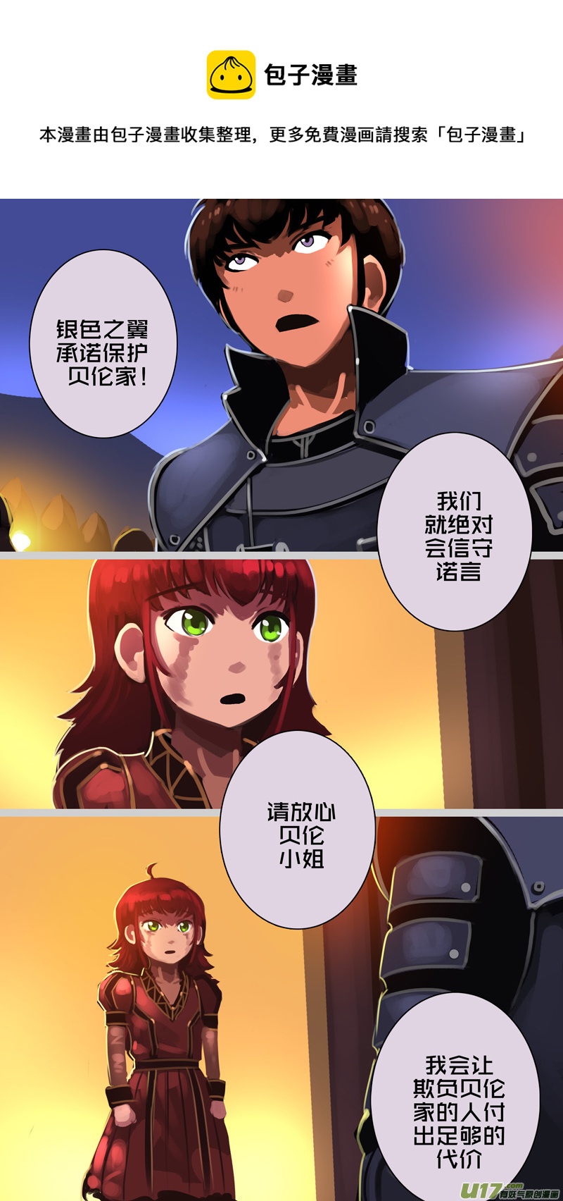 🍴剑锋帝国 343第十四章 骑士领（五十八） 第1页
