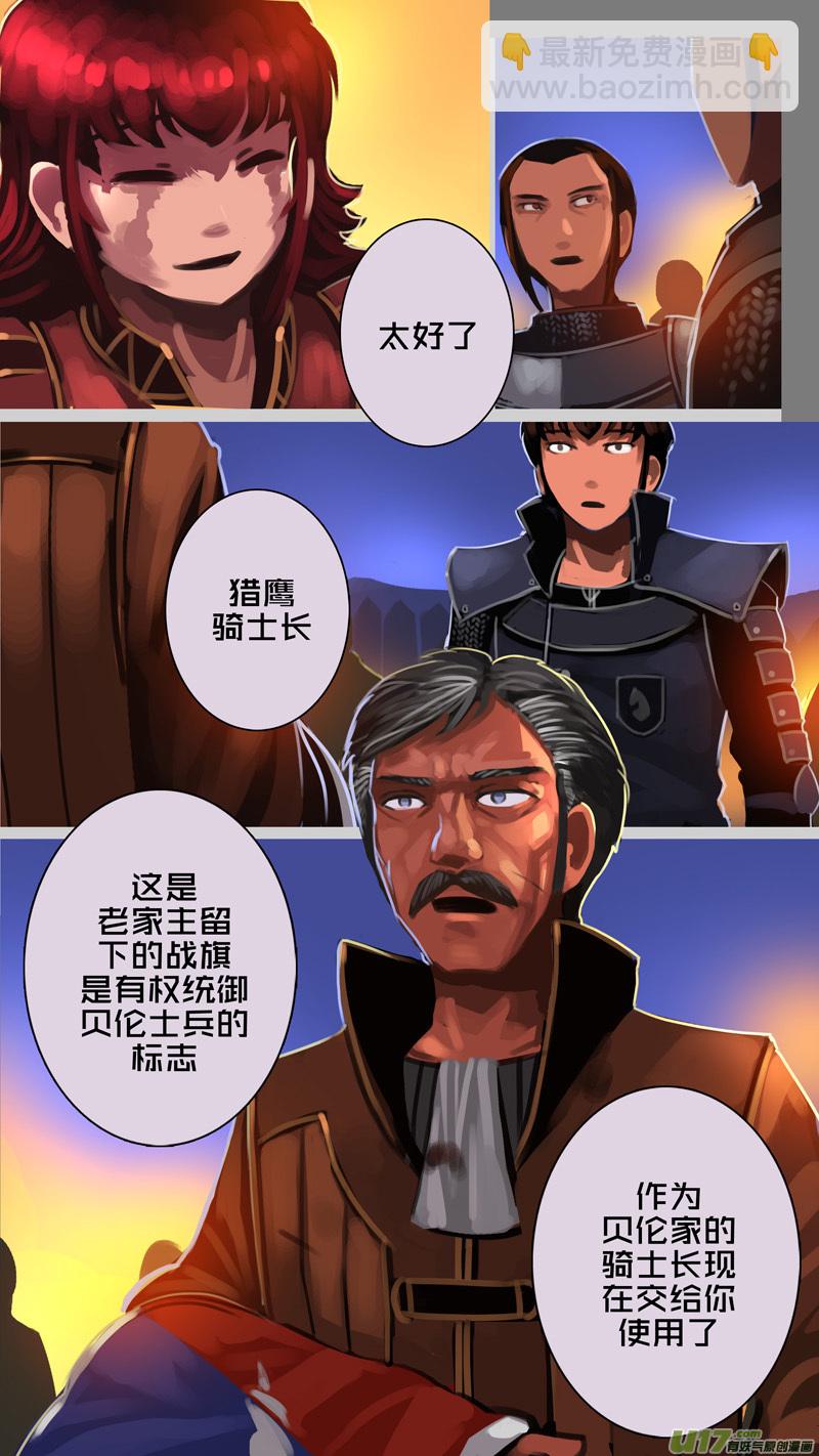 🍴剑锋帝国 343第十四章 骑士领（五十八） 第11页