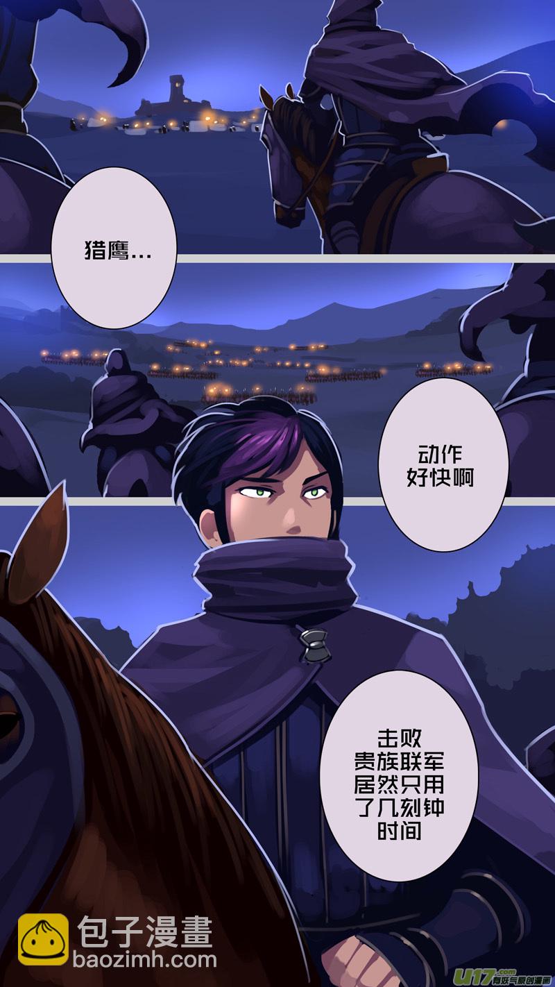 🍴剑锋帝国 343第十四章 骑士领（五十八） 第15页