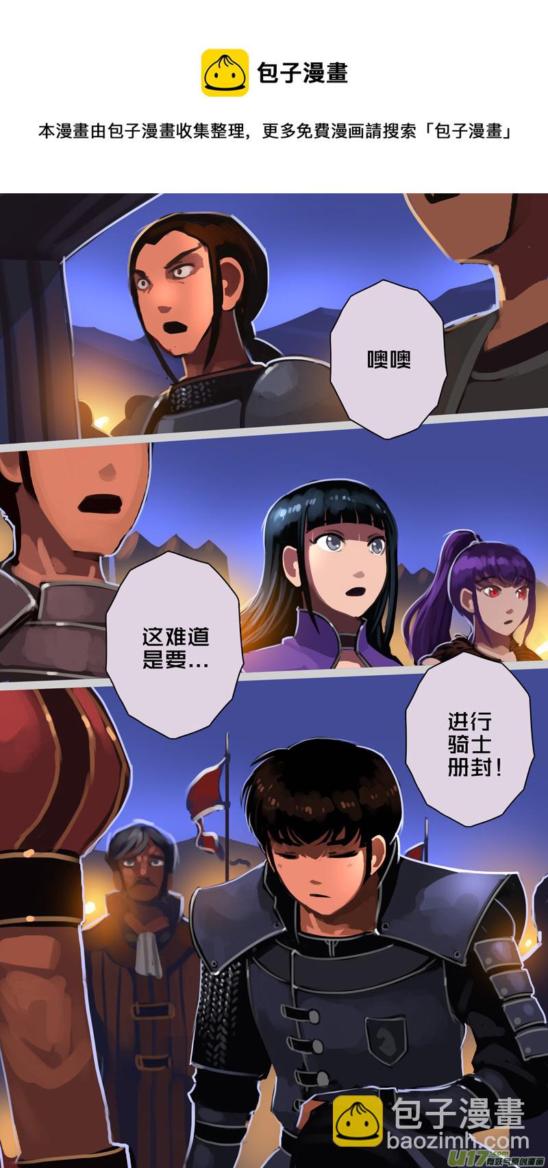 🍴剑锋帝国 343第十四章 骑士领（五十八） 第5页