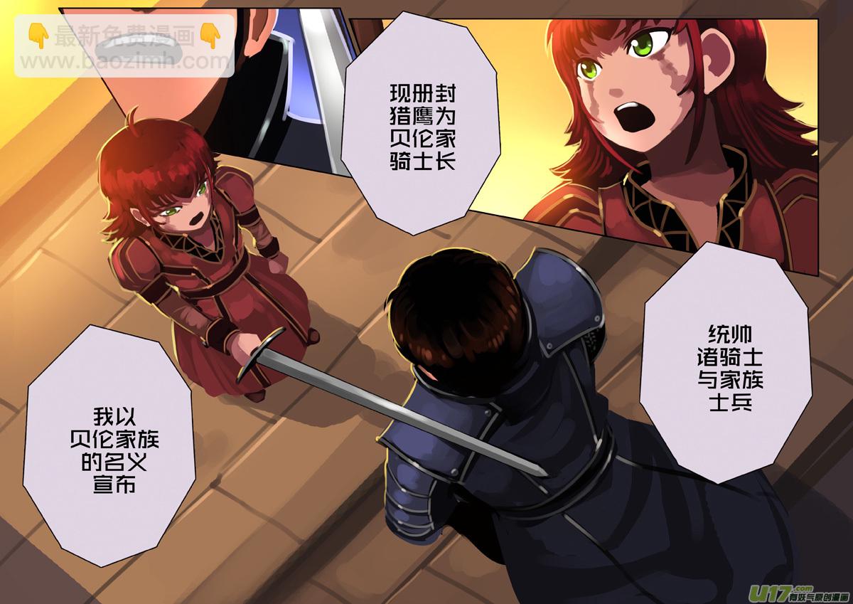 🍴剑锋帝国 343第十四章 骑士领（五十八） 第8页