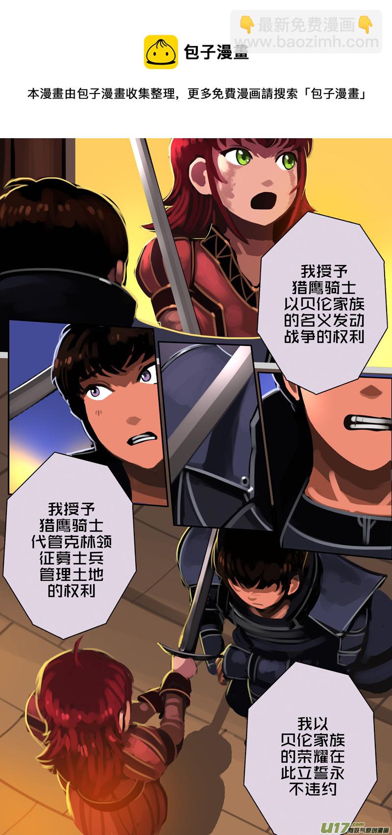 🍴剑锋帝国 343第十四章 骑士领（五十八） 第9页