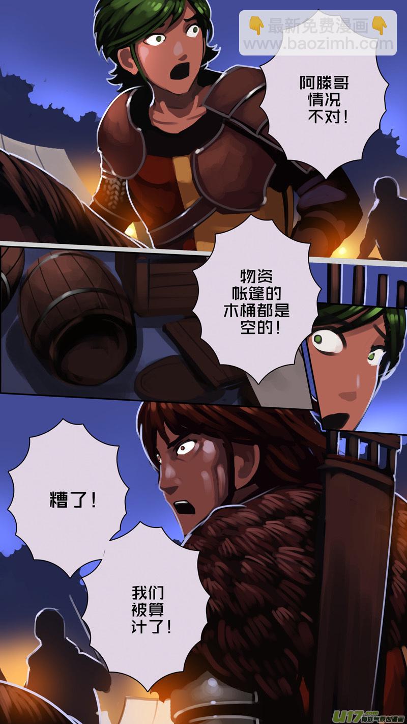 🍴剑锋帝国 345第十四章 骑士领（六十） 第14页