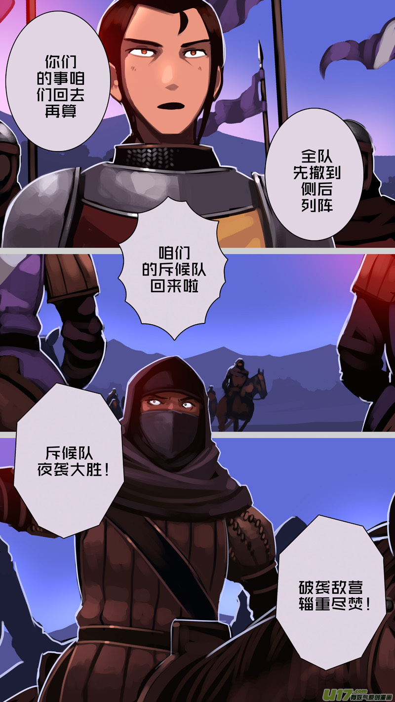 🍴剑锋帝国 347第十四章 骑士领（六十二） 第14页