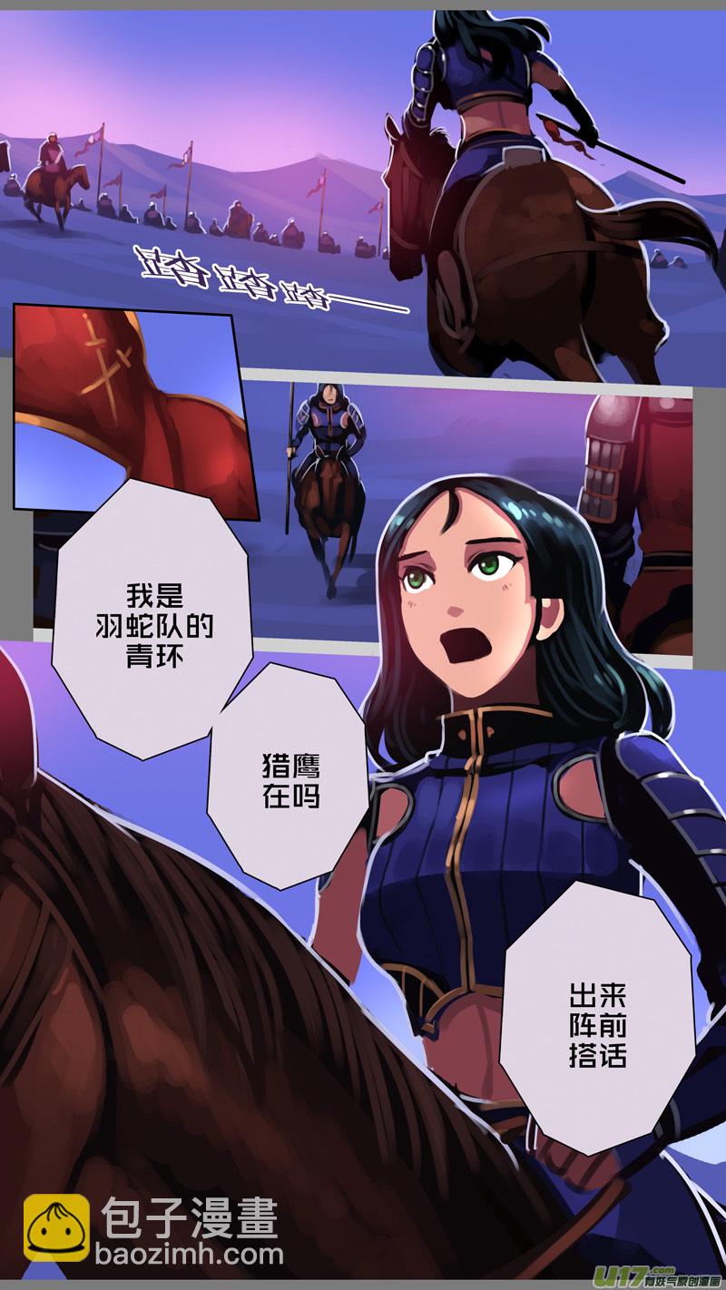 🍴剑锋帝国 349第十四章 骑士领（六十四） 第8页