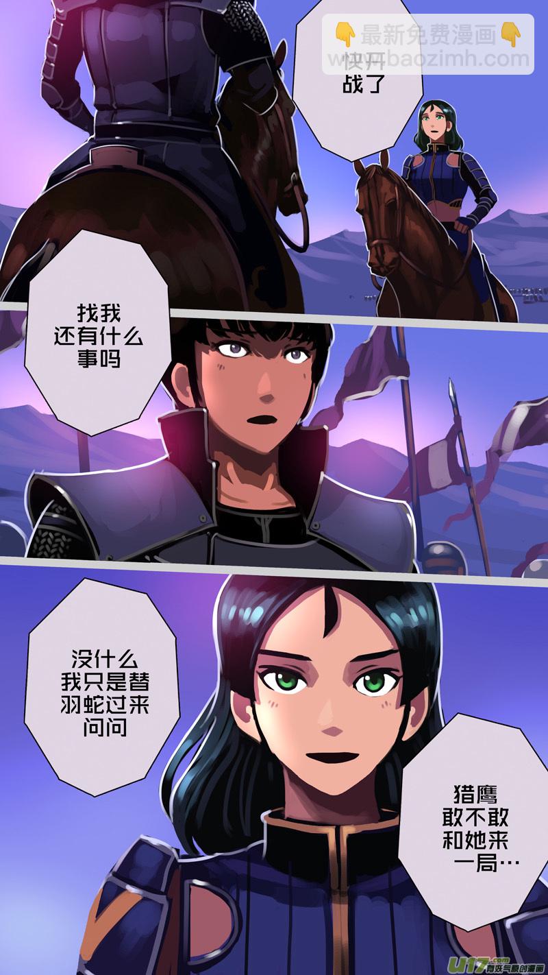 🍴剑锋帝国 349第十四章 骑士领（六十四） 第9页
