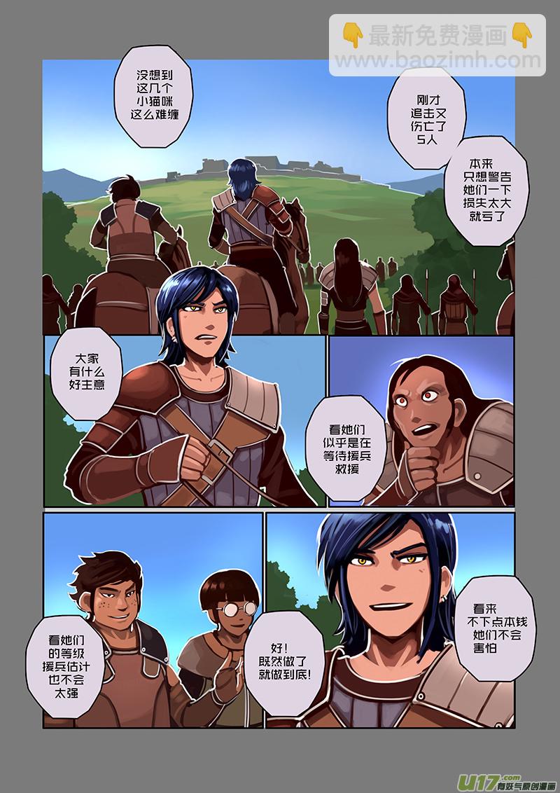 🍴剑锋帝国 35 第六章 狼牙佣兵团（一） 第11页