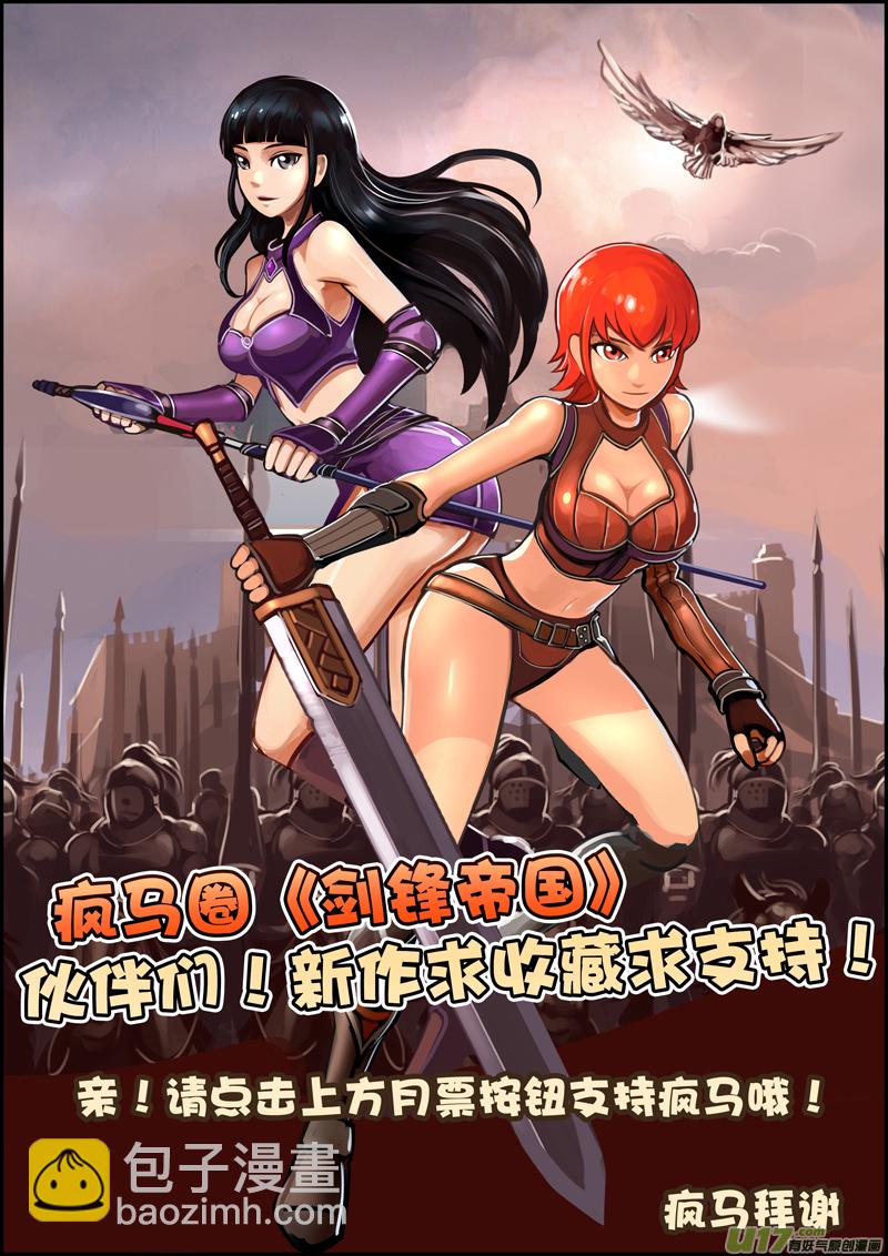 🍴剑锋帝国 35 第六章 狼牙佣兵团（一） 第15页