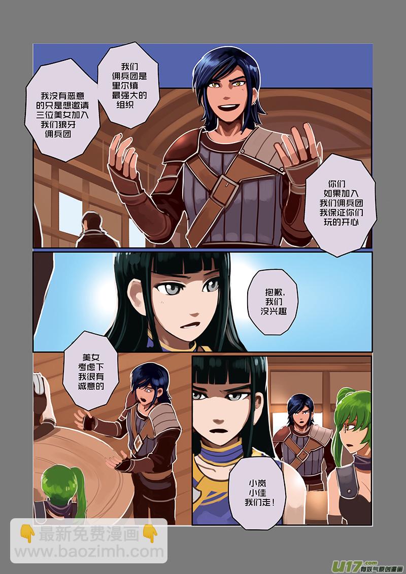 🍴剑锋帝国 35 第六章 狼牙佣兵团（一） 第5页