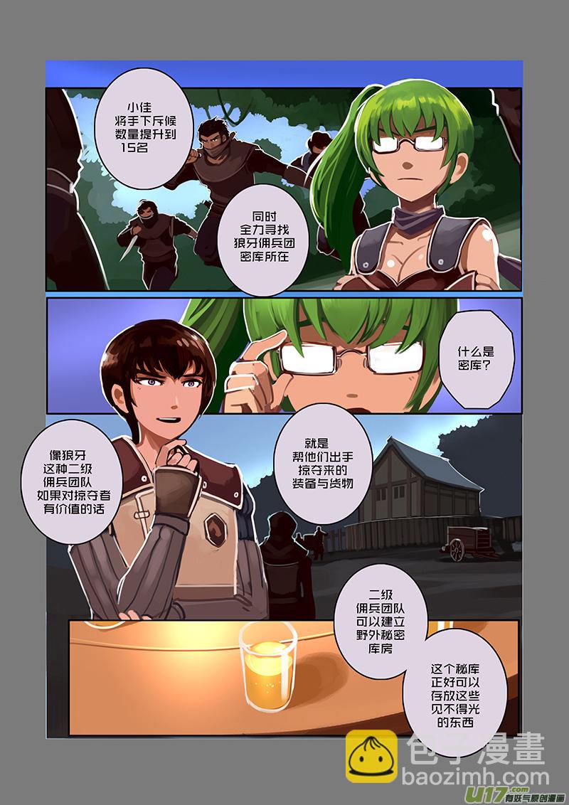 🍴剑锋帝国 37 第六章 狼牙佣兵团（三） 第11页