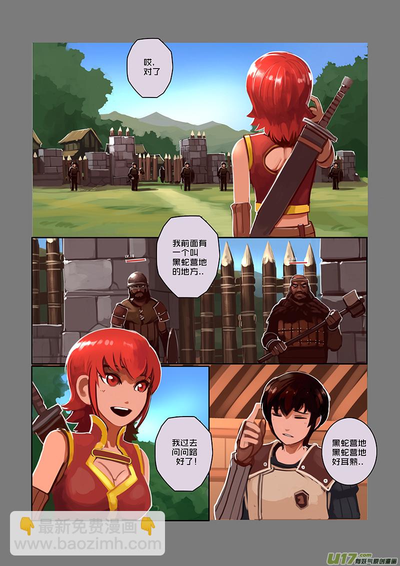 🍴剑锋帝国 37 第六章 狼牙佣兵团（三） 第14页