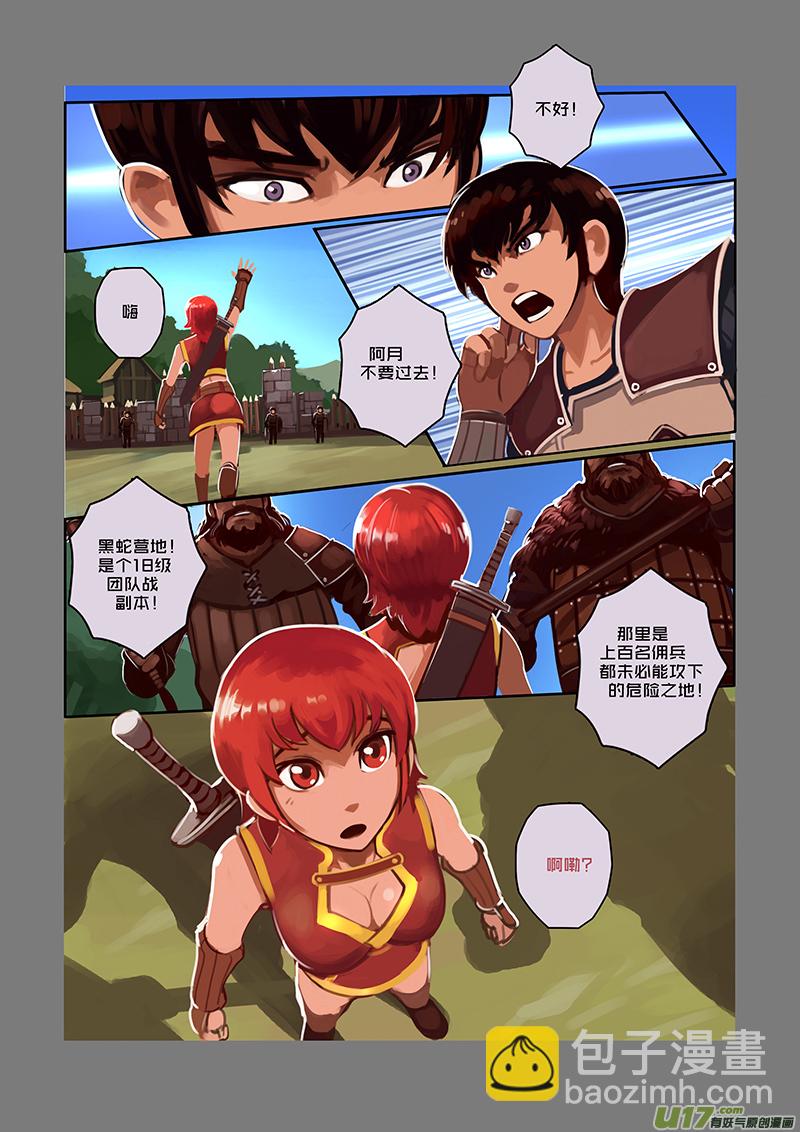 🍴剑锋帝国 37 第六章 狼牙佣兵团（三） 第15页