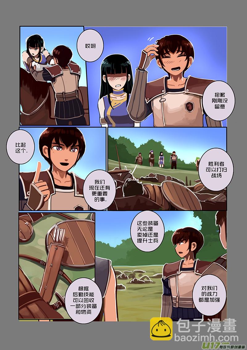 🍴剑锋帝国 37 第六章 狼牙佣兵团（三） 第4页