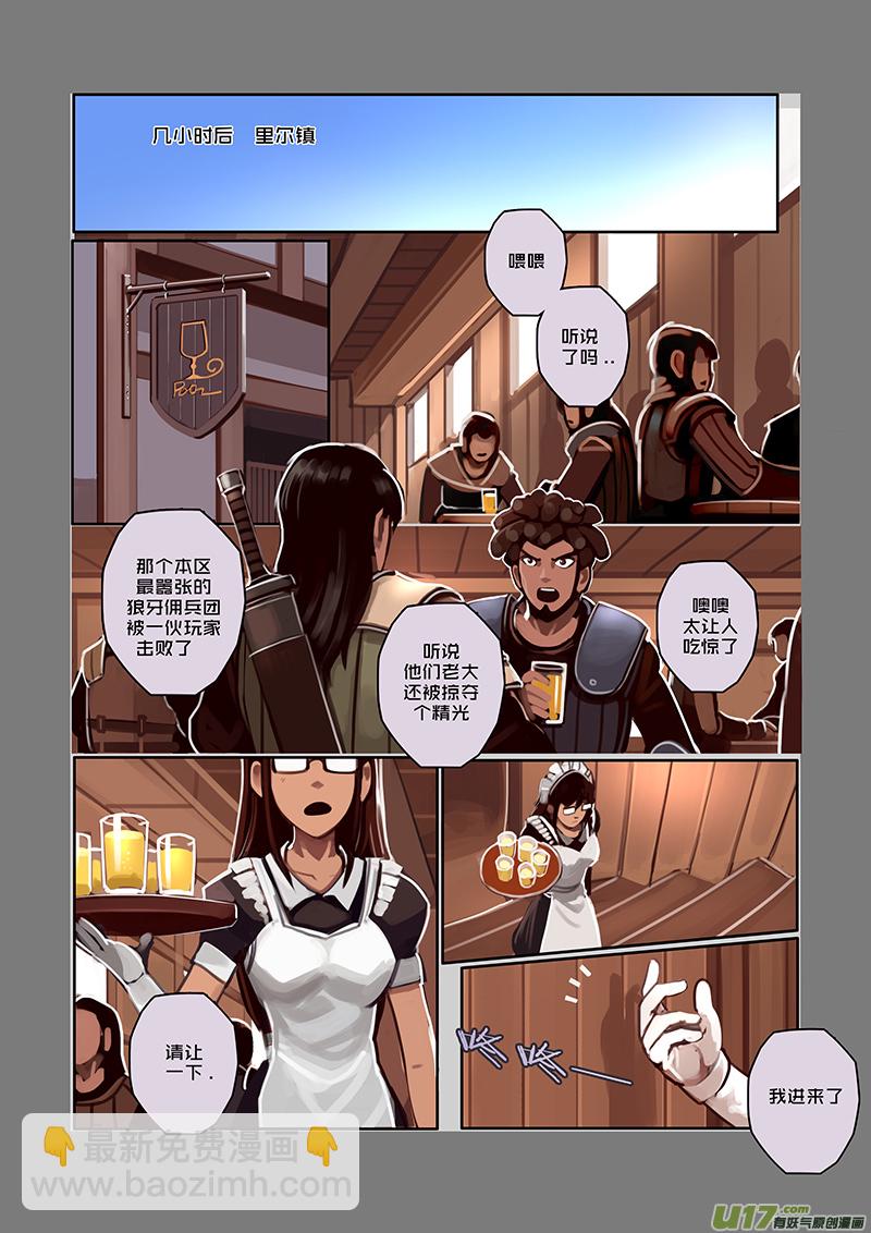 🍴剑锋帝国 37 第六章 狼牙佣兵团（三） 第6页