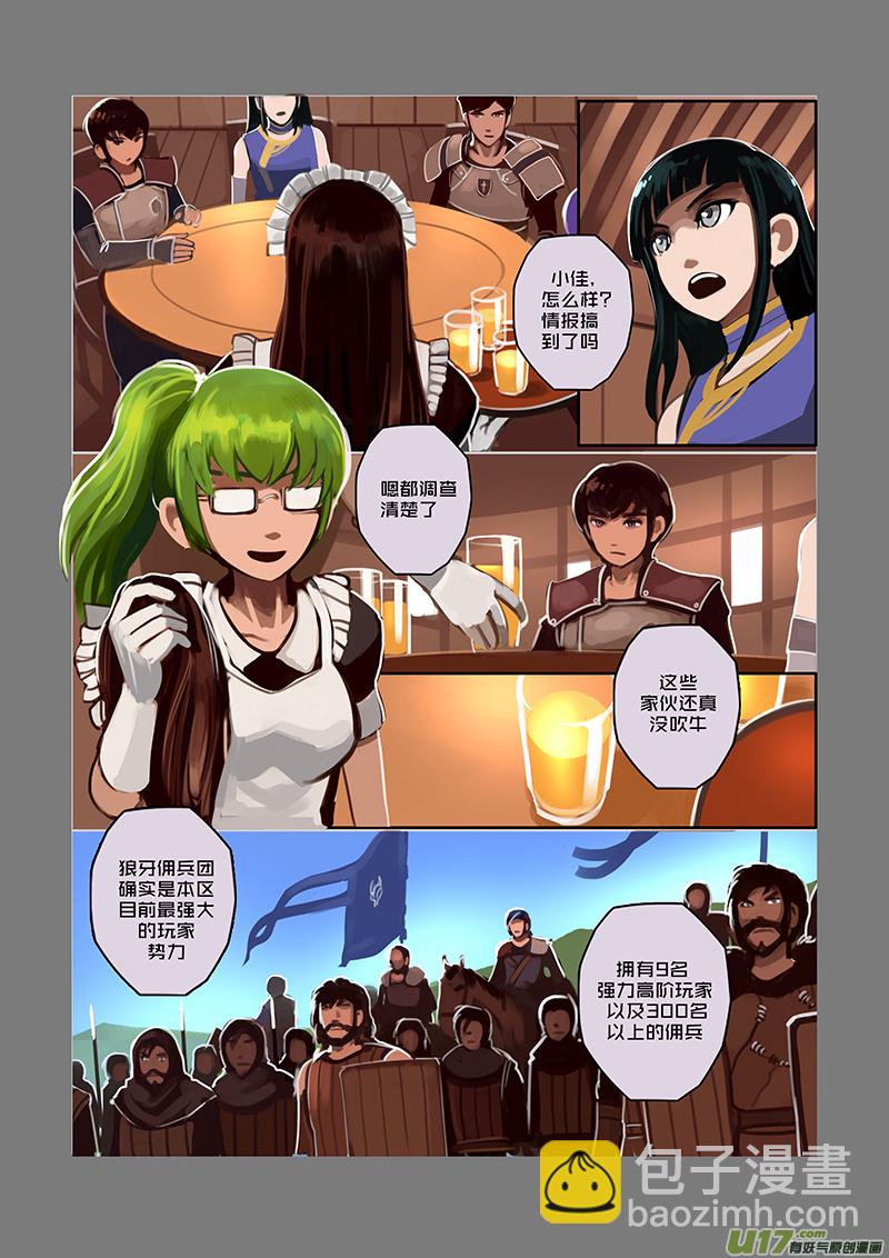 🍴剑锋帝国 37 第六章 狼牙佣兵团（三） 第7页