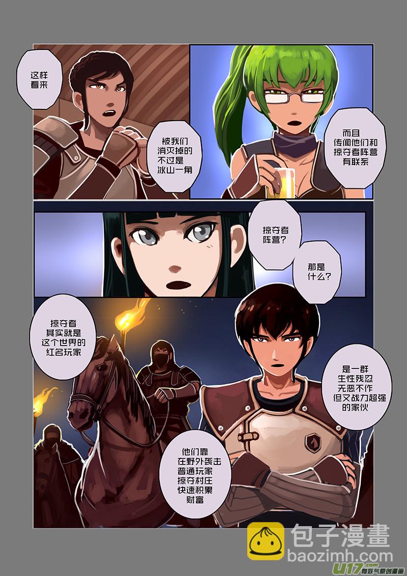 🍴剑锋帝国 37 第六章 狼牙佣兵团（三） 第8页