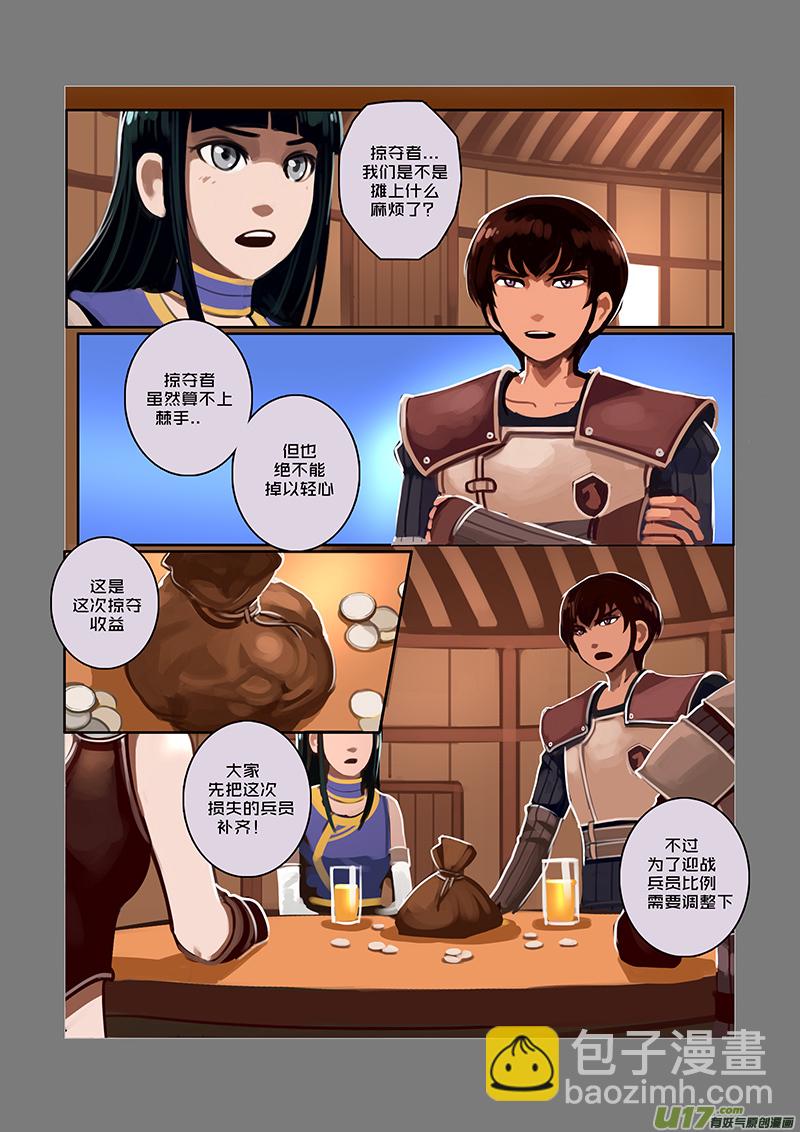🍴剑锋帝国 37 第六章 狼牙佣兵团（三） 第9页