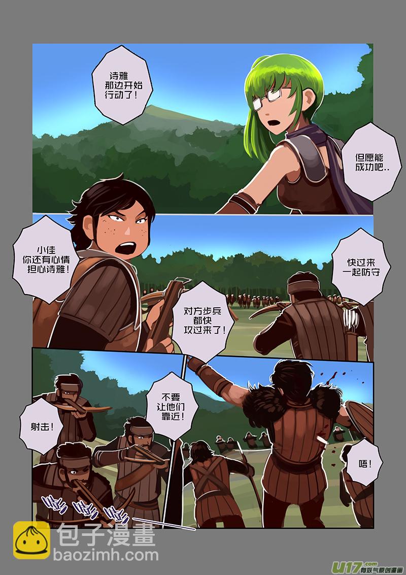 🍴剑锋帝国 41 第六章 狼牙佣兵团（七） 第10页