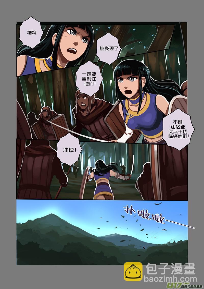 🍴剑锋帝国 41 第六章 狼牙佣兵团（七） 第9页
