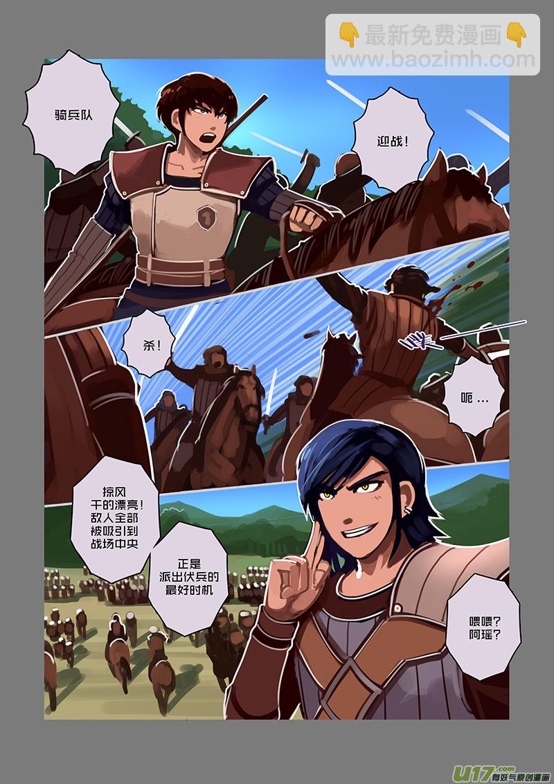 🍴剑锋帝国 43 第六章 狼牙佣兵团（九） 第5页