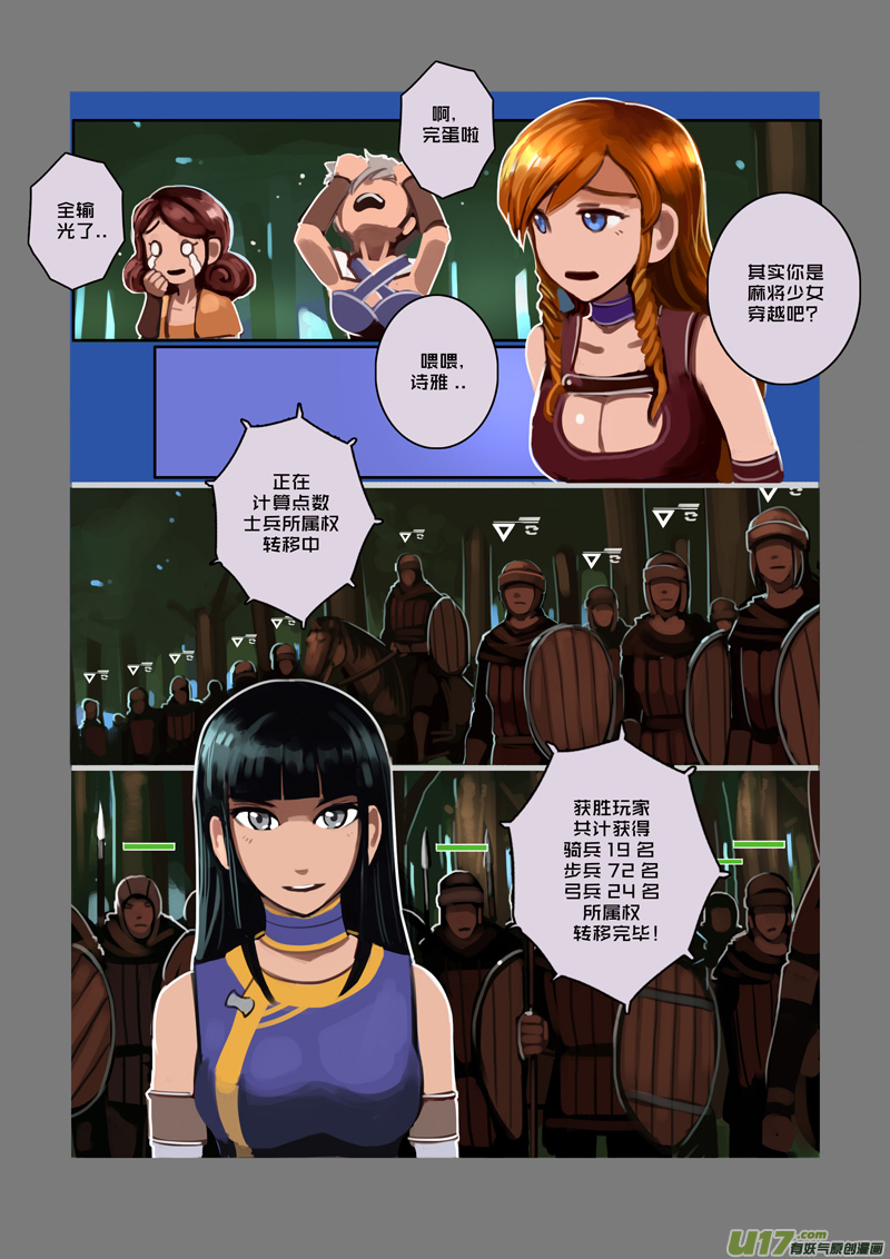 🍴剑锋帝国 43 第六章 狼牙佣兵团（九） 第9页