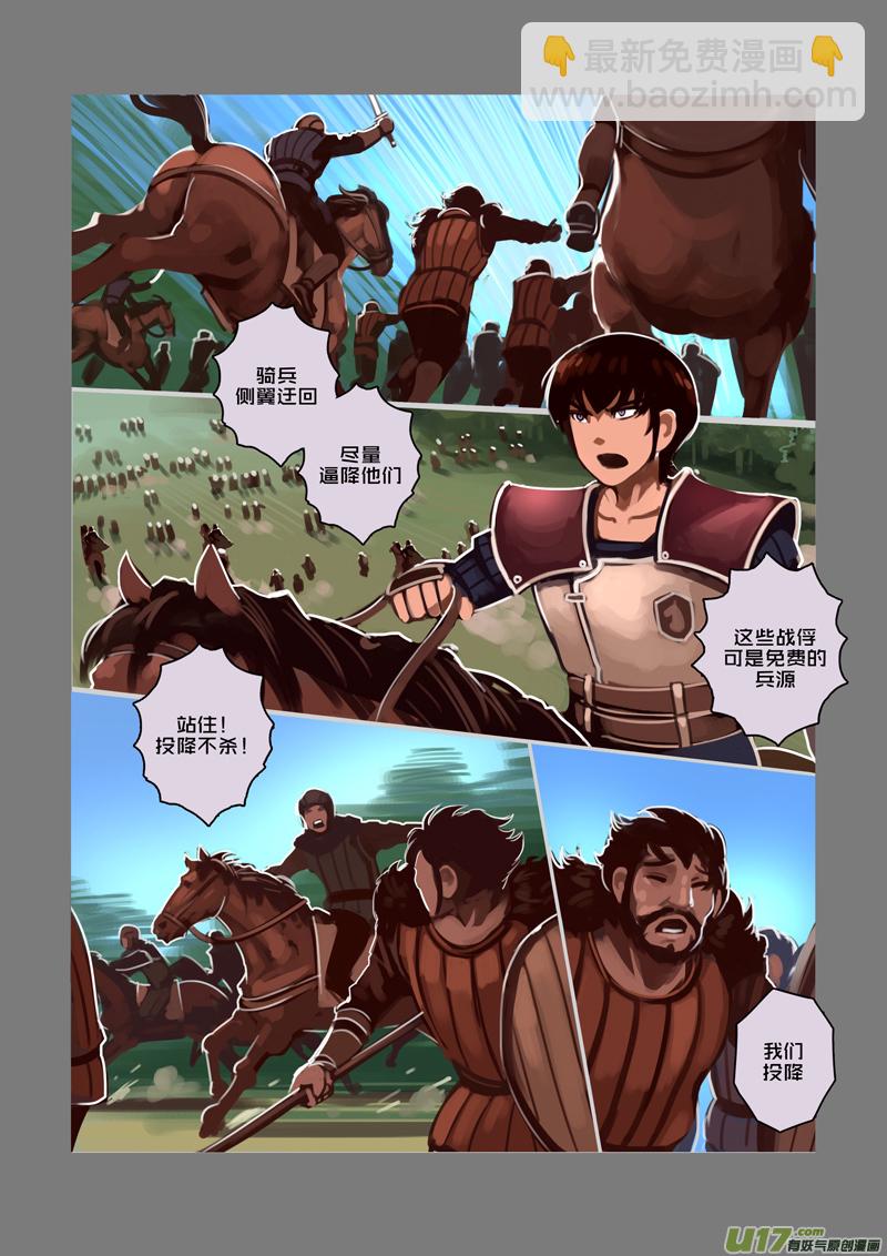 🍴剑锋帝国 45 第六章 狼牙佣兵团（十一） 第2页