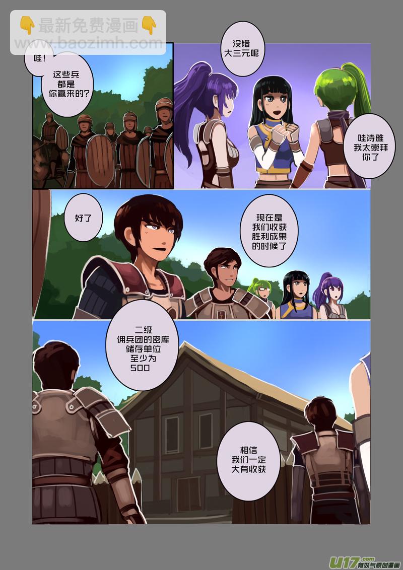 🍴剑锋帝国 45 第六章 狼牙佣兵团（十一） 第4页