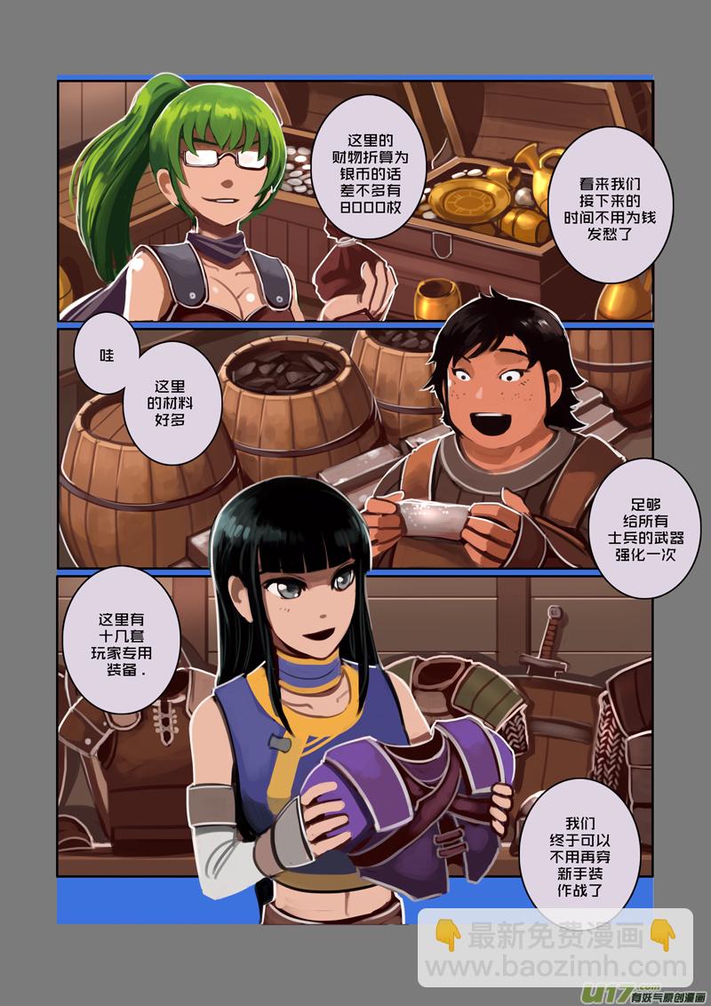 🍴剑锋帝国 45 第六章 狼牙佣兵团（十一） 第7页