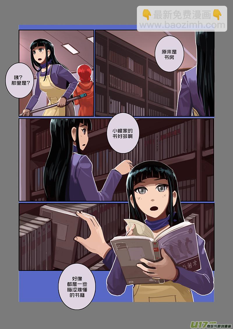 🍴剑锋帝国 47 第七章 家族（二） 第10页