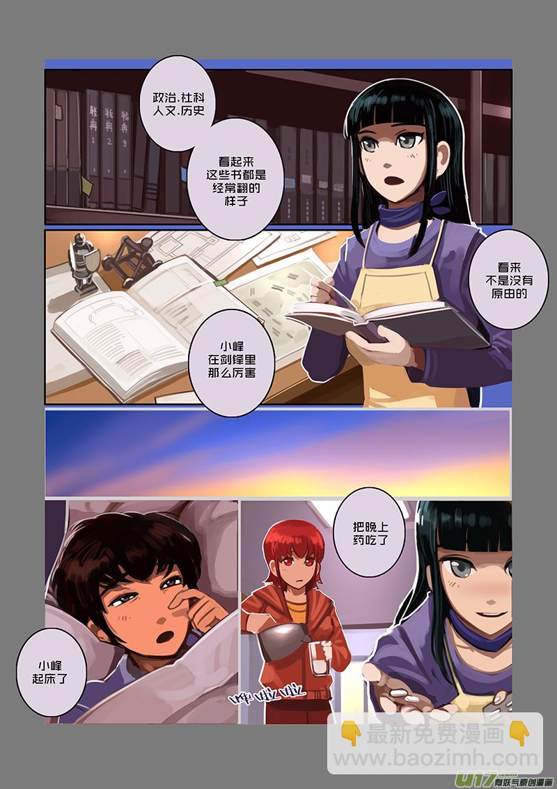 🍴剑锋帝国 47 第七章 家族（二） 第11页