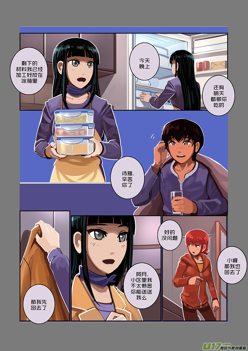 🍴剑锋帝国 47 第七章 家族（二） 第12页