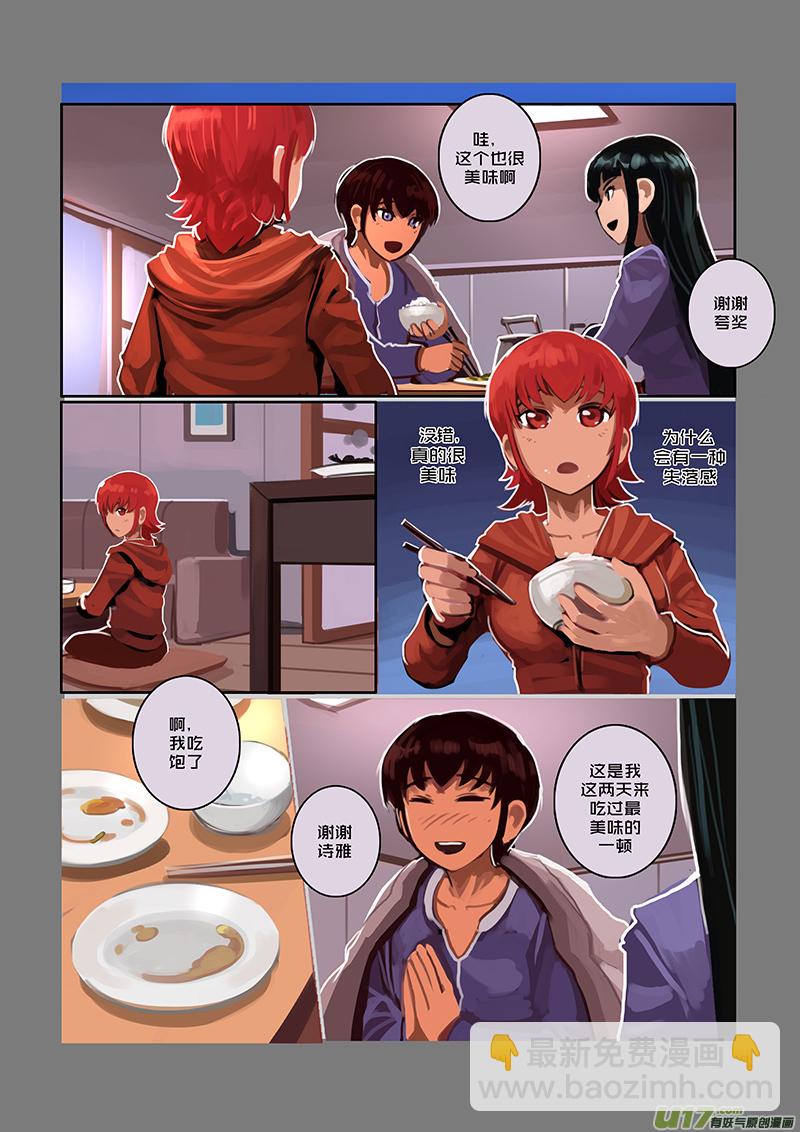 🍴剑锋帝国 47 第七章 家族（二） 第6页