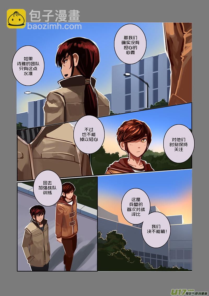 🍴剑锋帝国 49 第七章 家族（四） 第10页