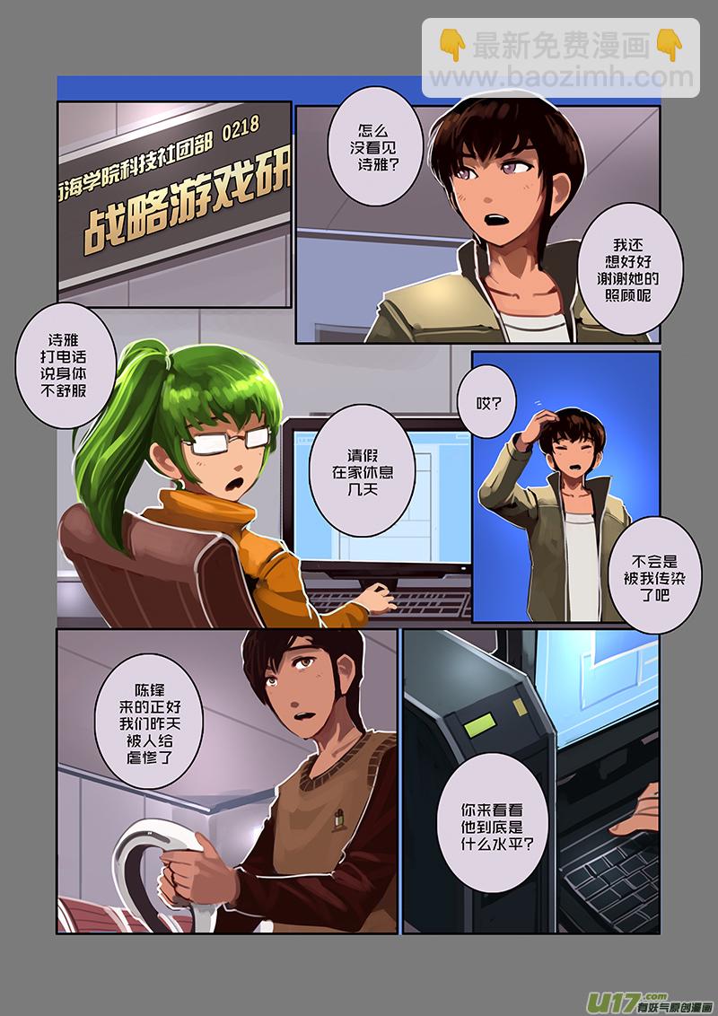 🍴剑锋帝国 49 第七章 家族（四） 第12页