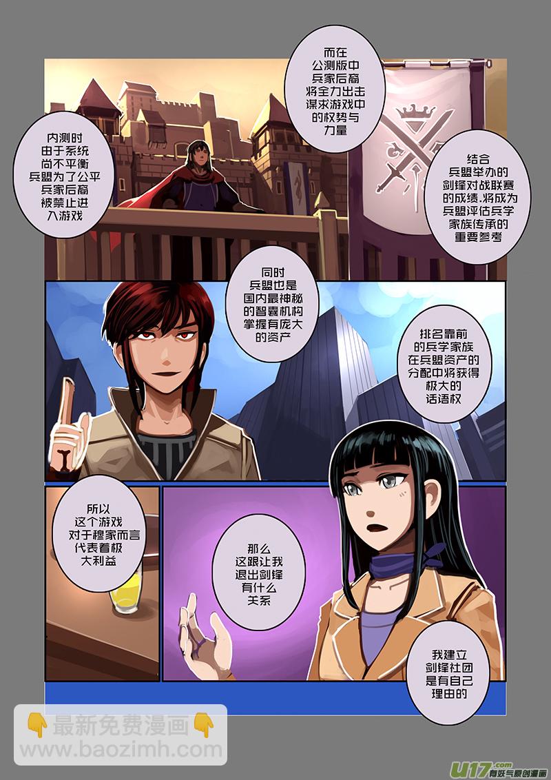 🍴剑锋帝国 49 第七章 家族（四） 第2页