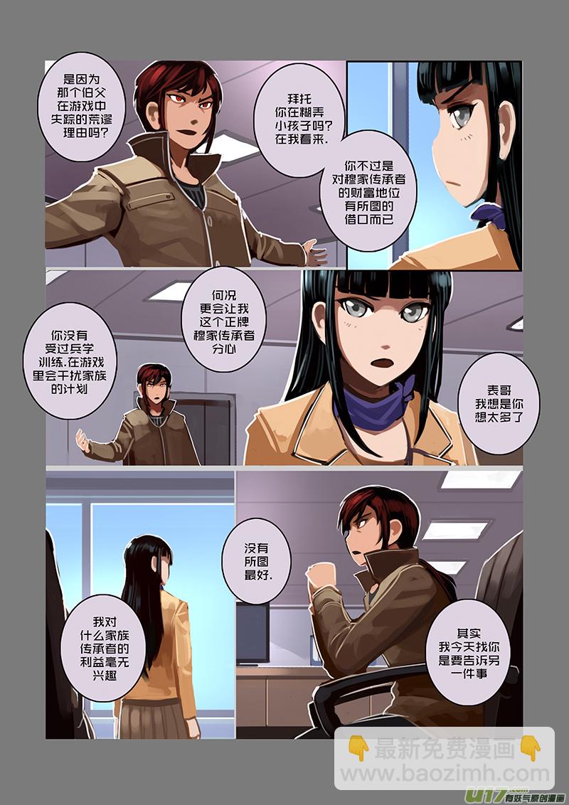 🍴剑锋帝国 49 第七章 家族（四） 第3页