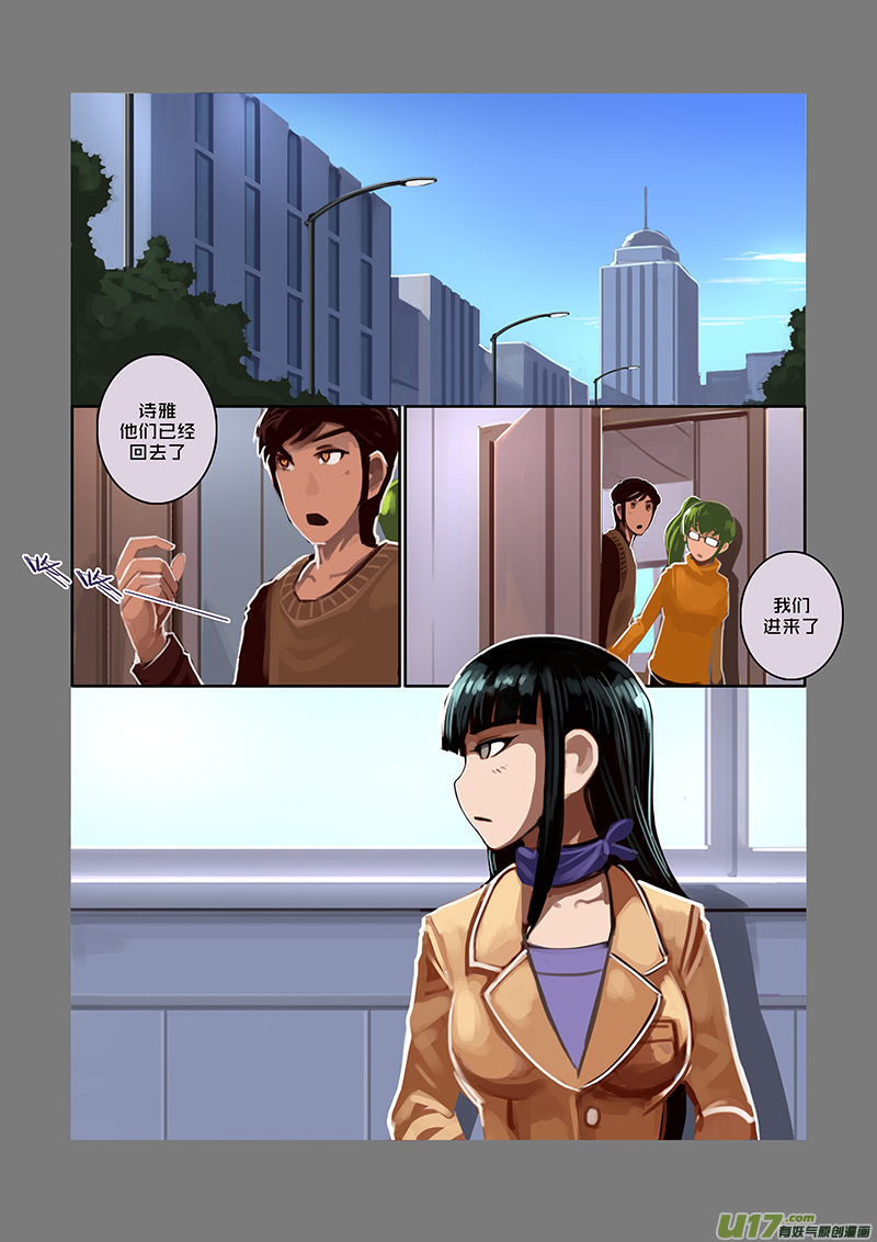 🍴剑锋帝国 49 第七章 家族（四） 第8页